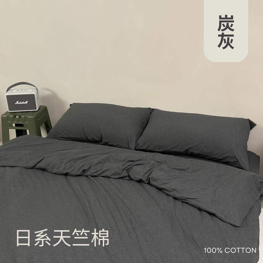 estoHome｜日系天竺棉床包組｜100%棉【炭灰】