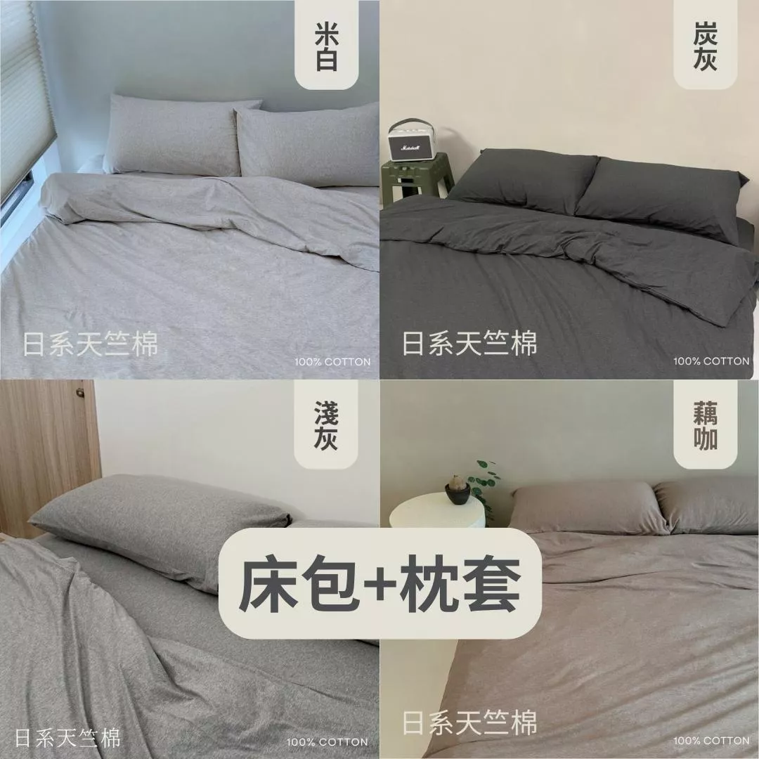 estoHome｜日系天竺棉床包｜100%棉｜素色【床包+枕套】