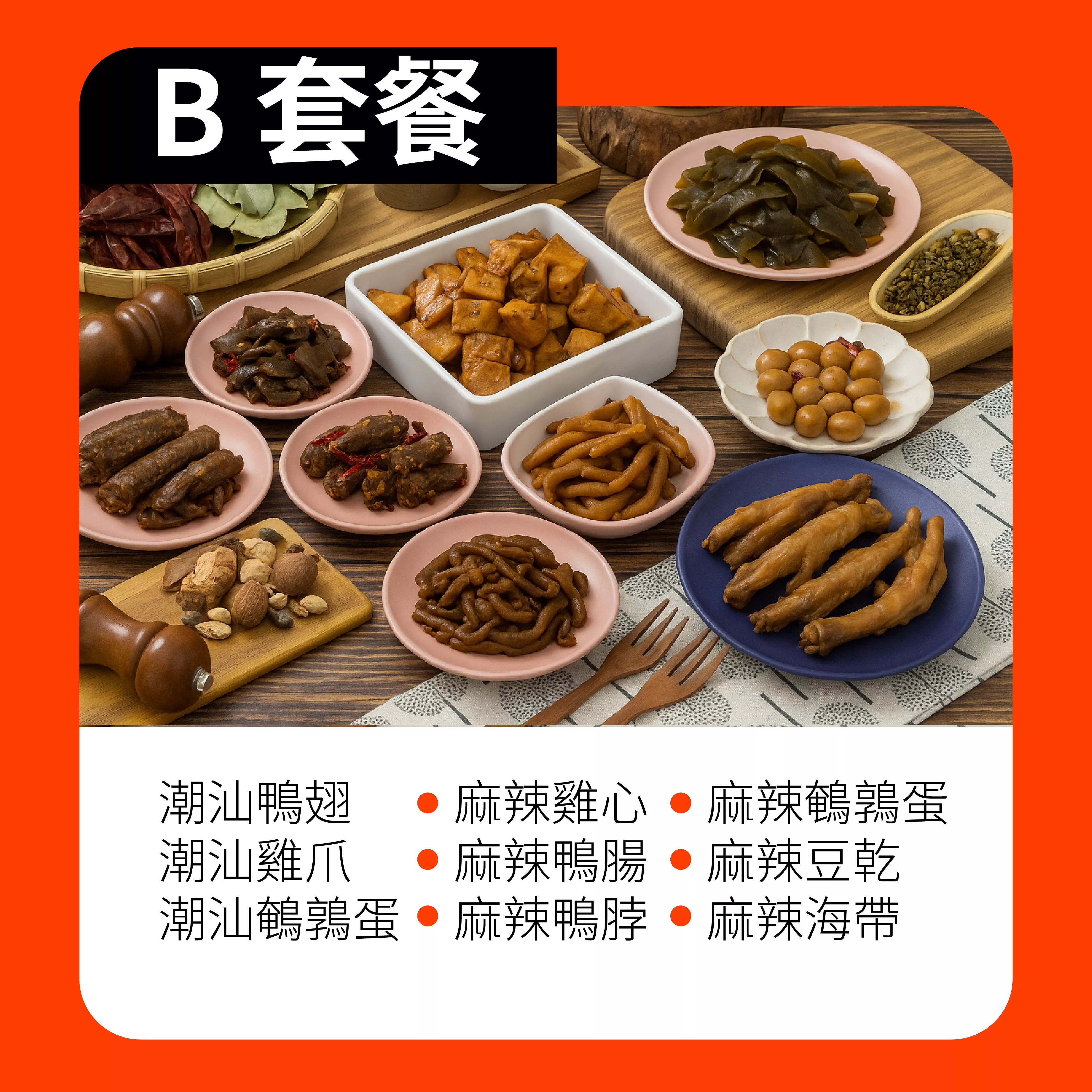 B套餐