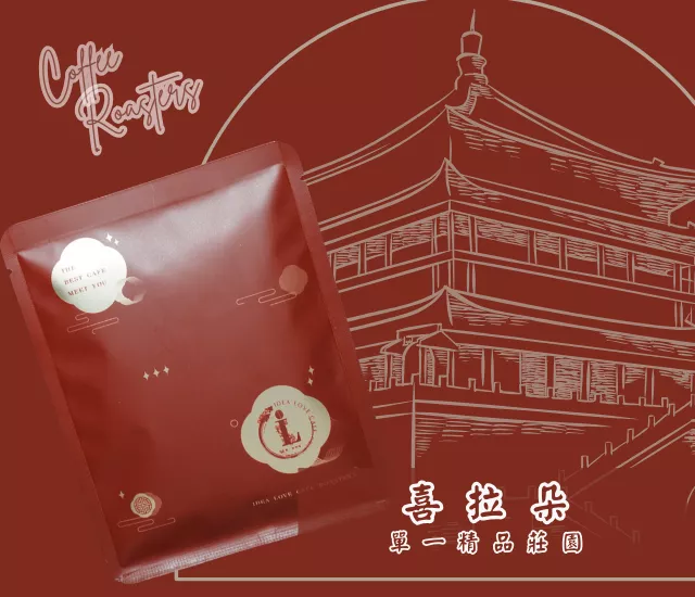 【中南洲精品濾掛包】巴西 喜拉朵 日曬