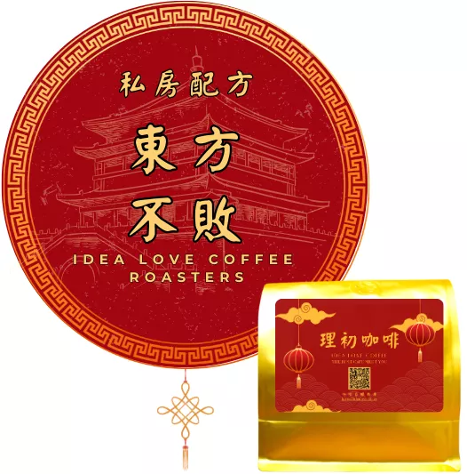【私房配方咖啡豆】東方不敗