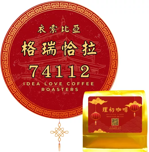 【非洲精品咖啡豆】衣索比亞 格瑞恰拉 74112 日曬