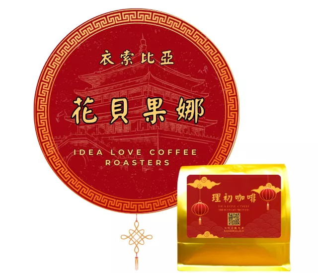 【非洲精品咖啡豆】衣索比亞 花貝果娜 74158 水洗