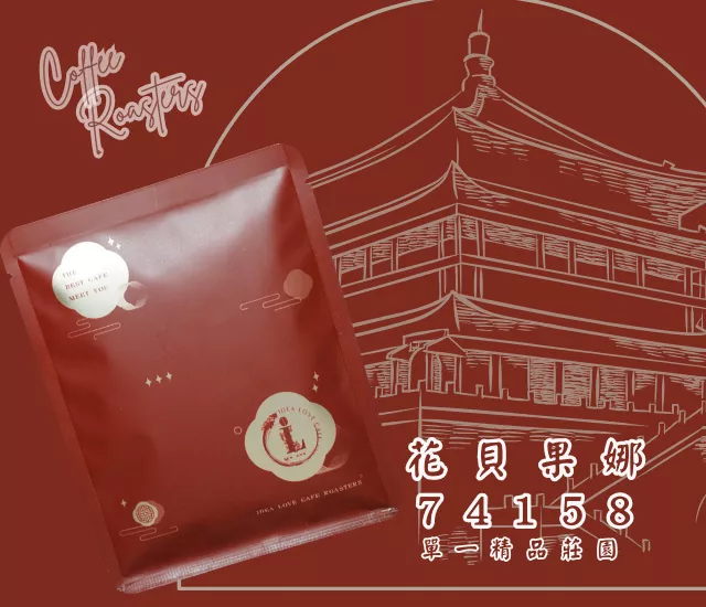 【非洲精品濾掛包】衣索比亞 花貝果娜 74158 水洗