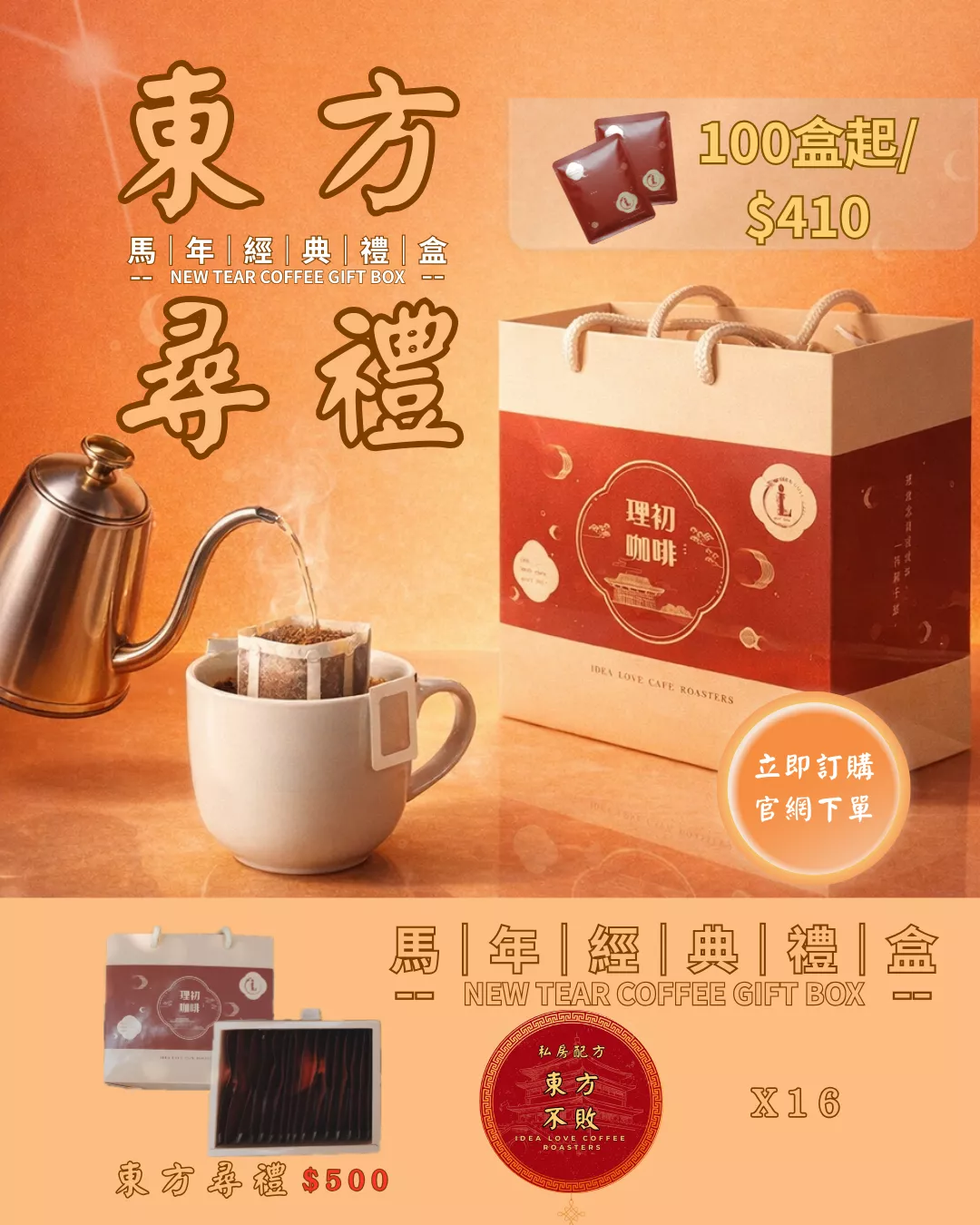 東 方 尋 禮【經典款】