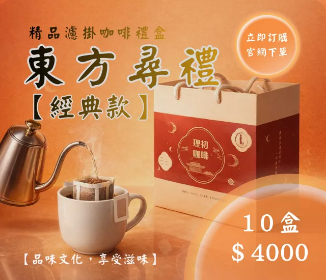 【商業採購】經典款10盒