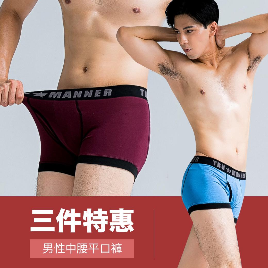 彈力親膚【TRUMANNER】天絲棉男性中腰抗菌內褲三件特惠組