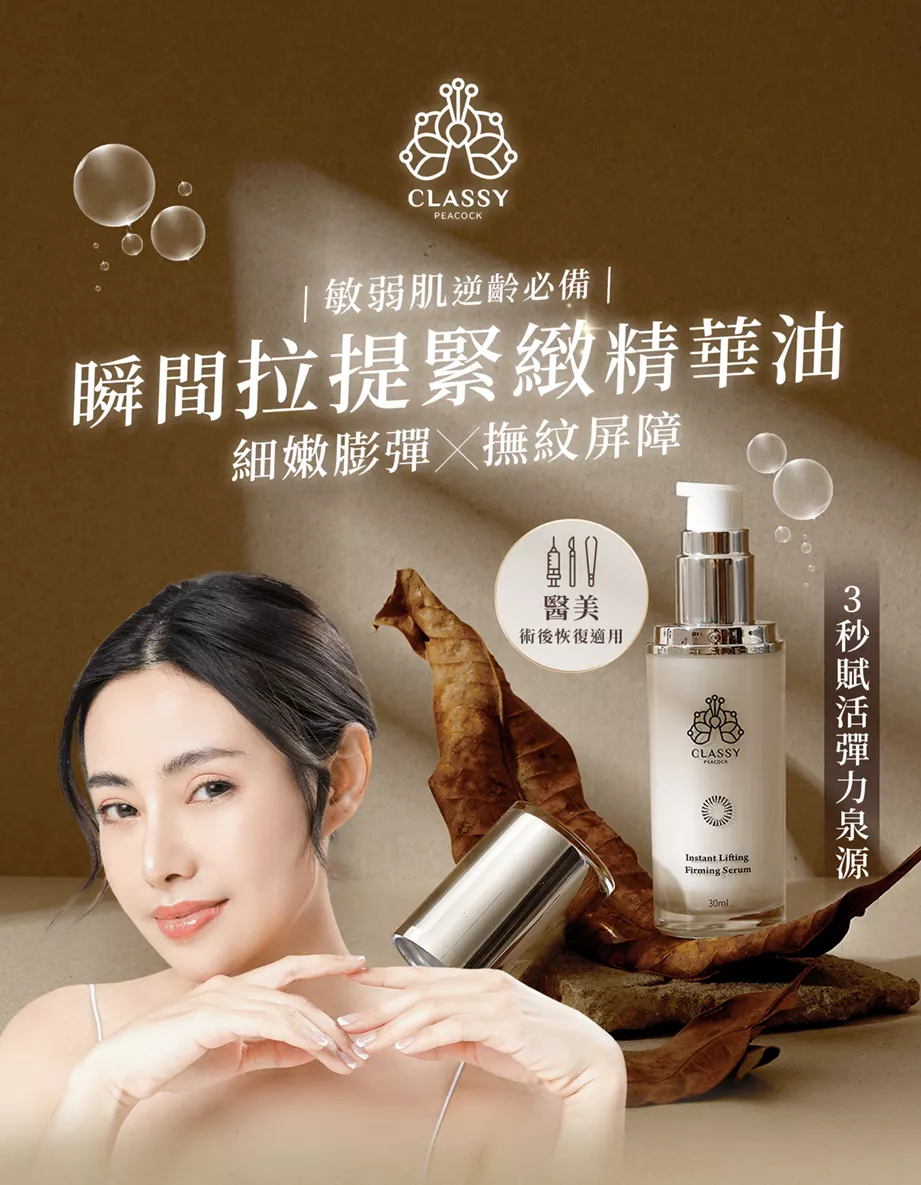 SkinCare 瞬間緊緻精華油，一秒拉提！48413163