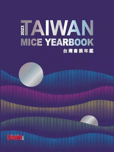 2023台灣會展年鑑