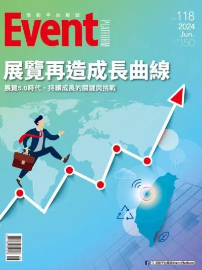 2024年06月第118期 展覽再造成長曲線
