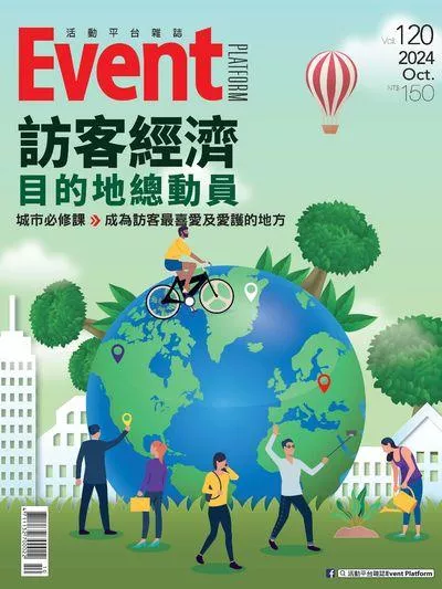 2024年10月第120期 訪客經濟 目的地總動員