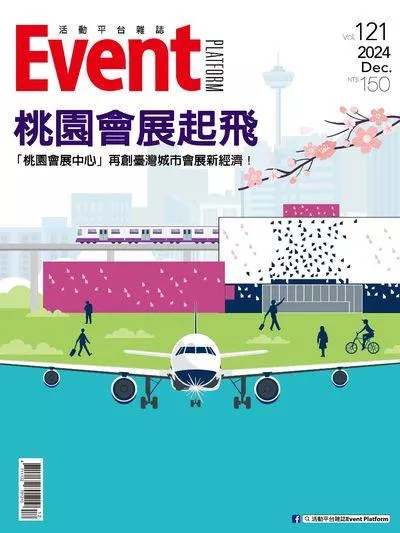 2024年12月第121期 桃園會展起飛