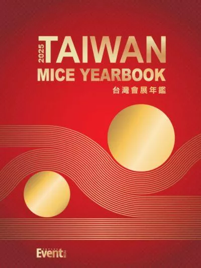 2025台灣會展年鑑