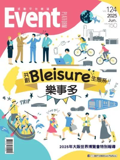 2025年06月第124期 共創Bleisure生態系!! 樂事多