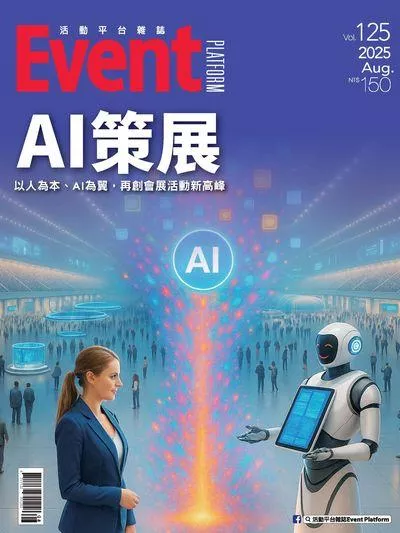 2025年08月第125期 AI策展