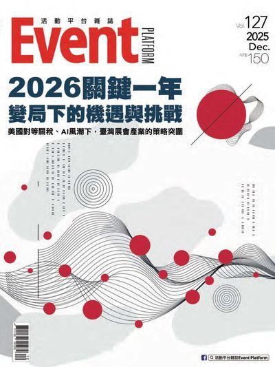 2025年12月第127期 2026關鍵一年 變局下的機遇與挑戰