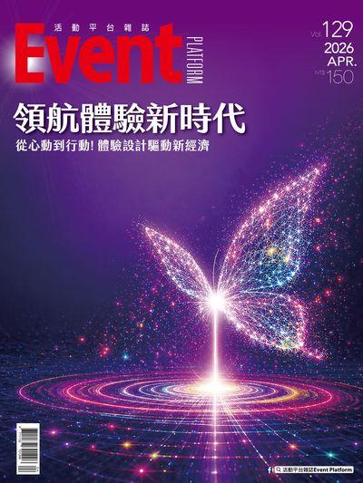 2026年04月第129期 領航體驗新時代