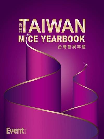 2026台灣會展年鑑