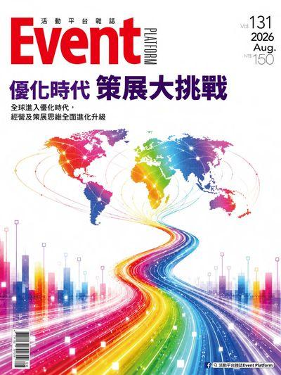 2026年08月 第131期 優化時代 策展大挑戰