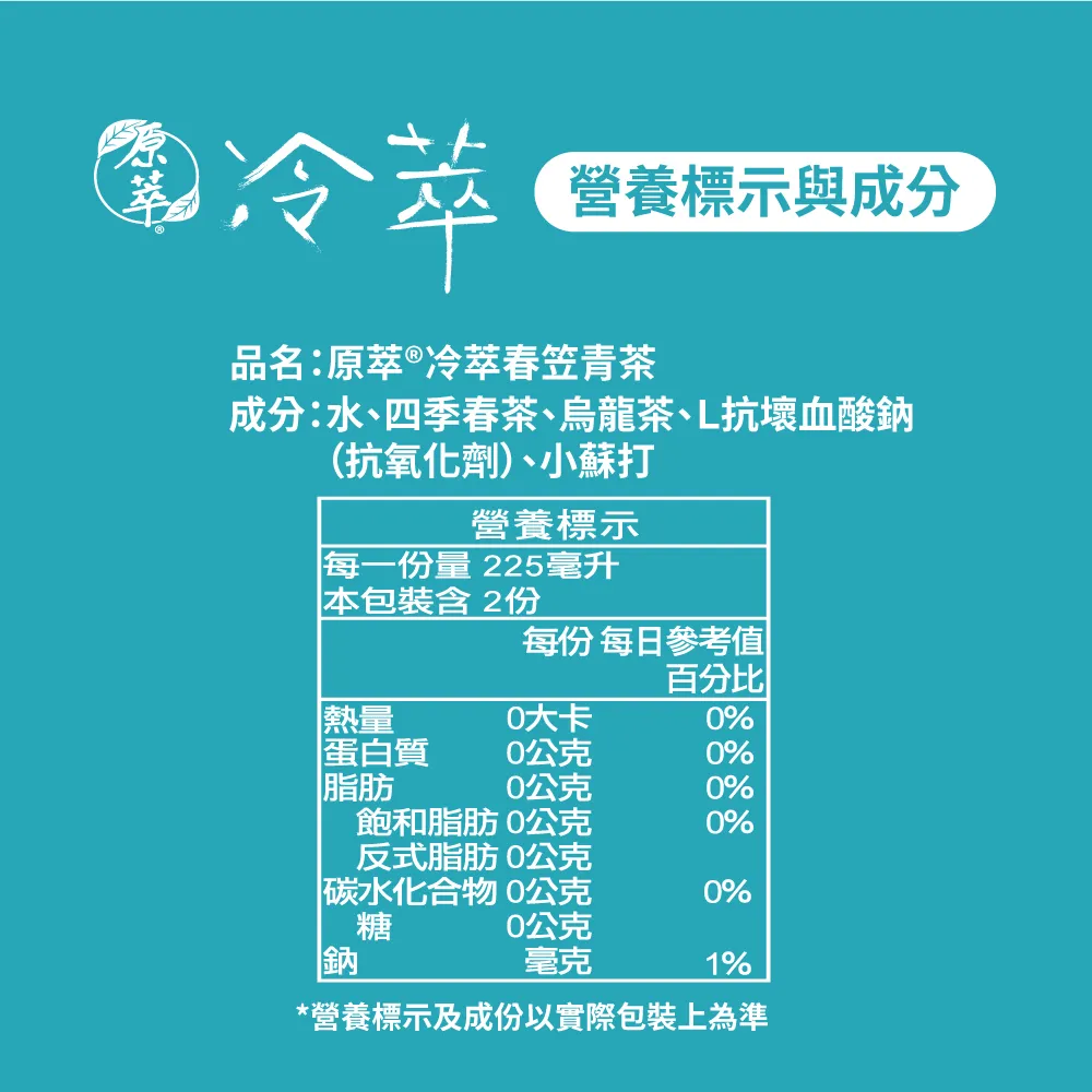 【原萃冷萃】寶特瓶450ml (24入/箱)(已含海運費)