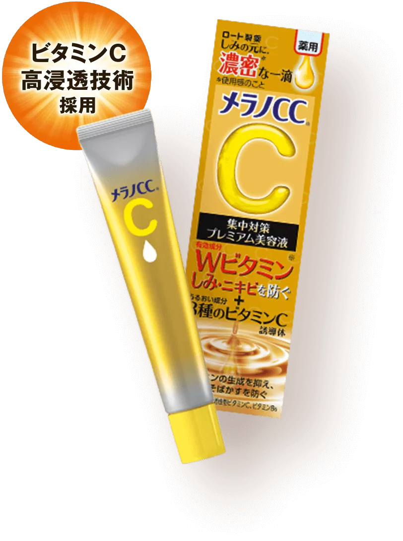 【精華液】Melano CC 藥用染色強化治療優質精華液 20mL(日幣JPY)(不含空運費)