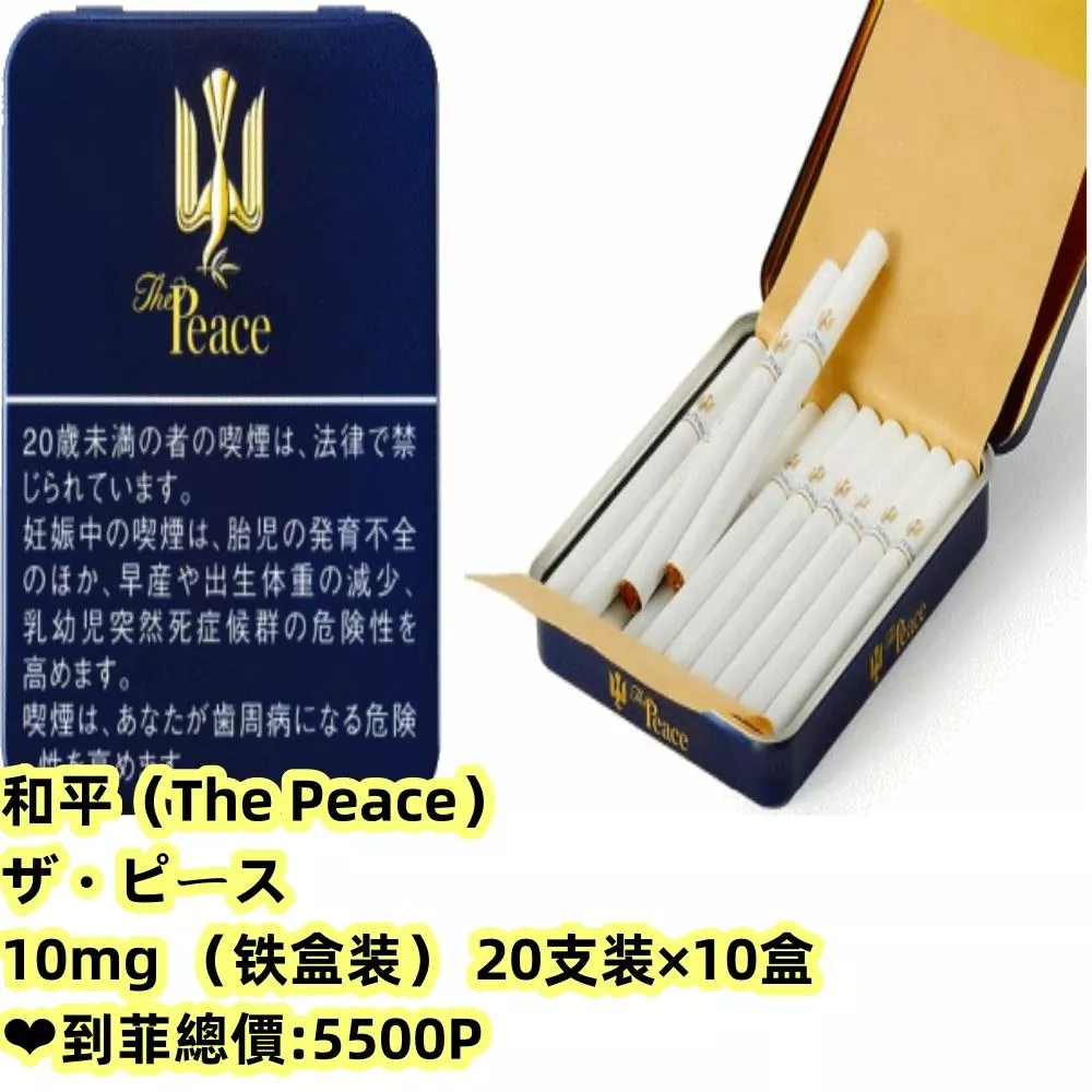 和平（Peace）系列 (到菲總價 peso)