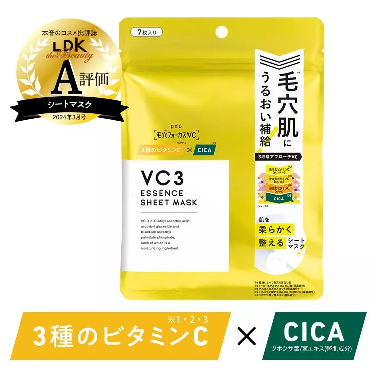 【面膜】毛孔聚焦VC3面膜N 7入(日幣JPY)(不含空運費)