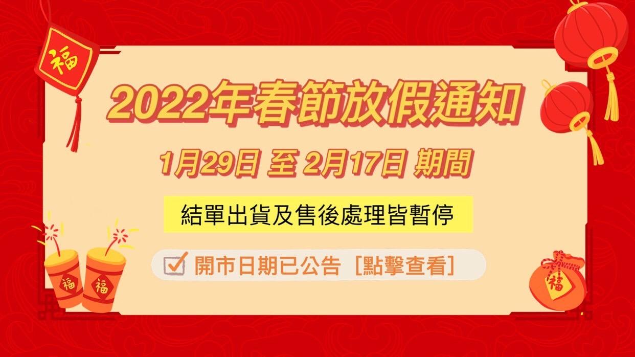 🧧2022年春節放假通知🧧