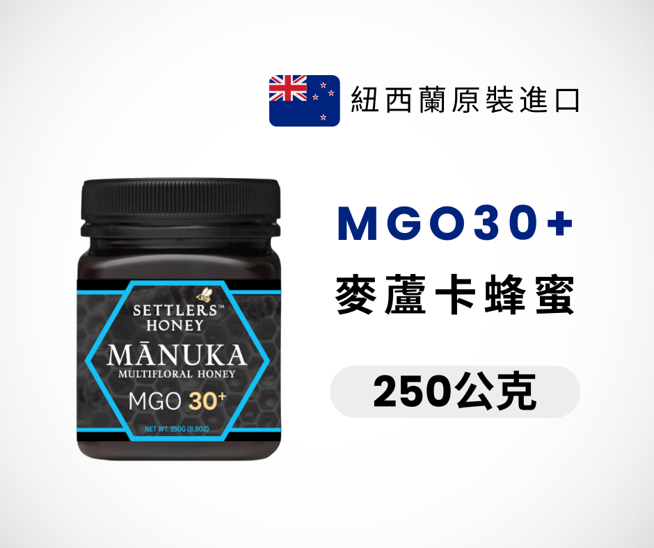 紐西蘭 Settlers 麥蘆卡百花蜂蜜 MGO30+