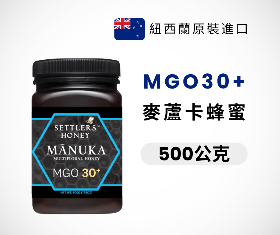 紐西蘭 Settlers 麥蘆卡百花蜂蜜 MGO30+