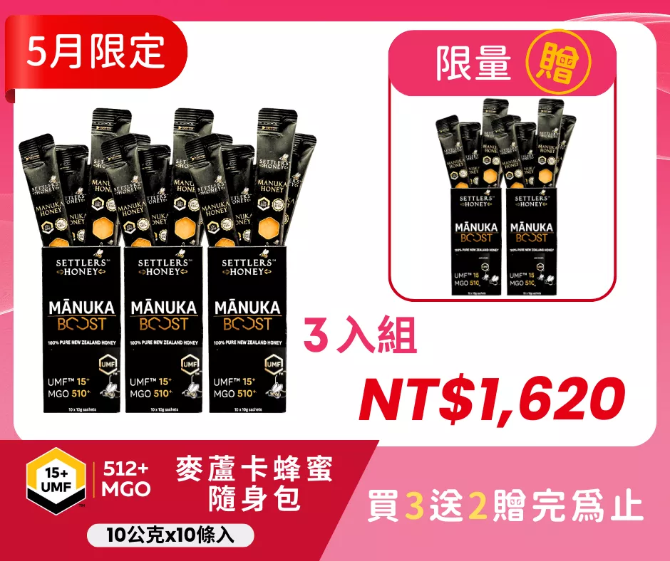 多入優惠組 紐西蘭 Settlers 麥蘆卡蜂蜜隨身包 UMF™15+ (10g x 10條入)