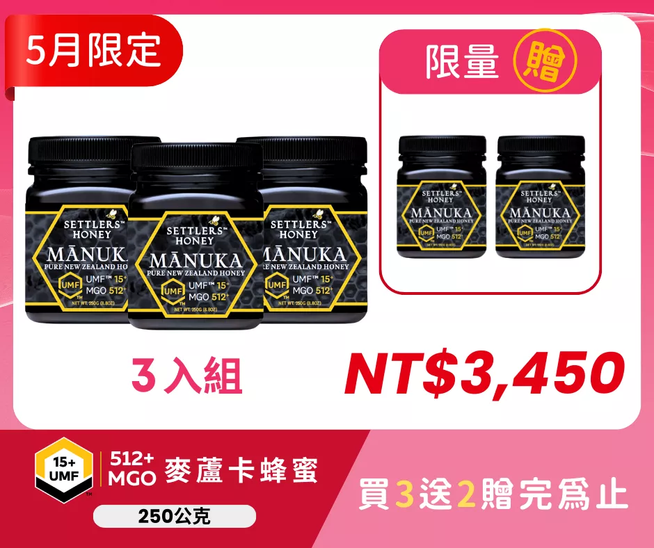 多入優惠組 紐西蘭 Settlers 麥蘆卡蜂蜜 MGO512+ (UMF™15+) 250g
