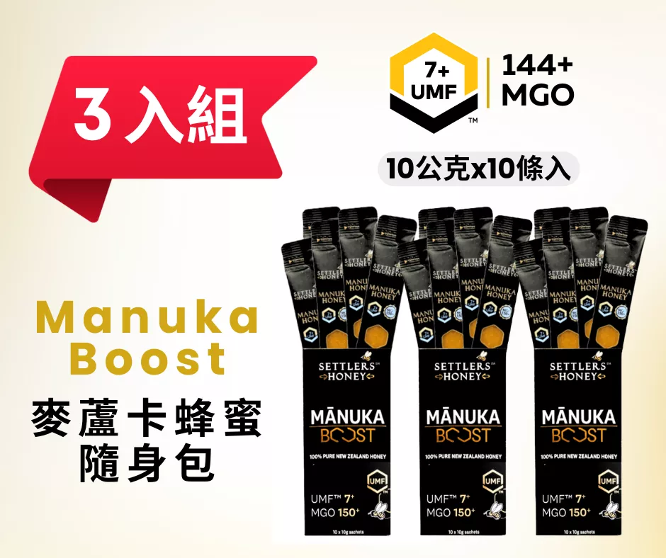 3入優惠組 紐西蘭SETTLERS麥蘆卡蜂蜜隨身包UMF™7+ (10條/盒)