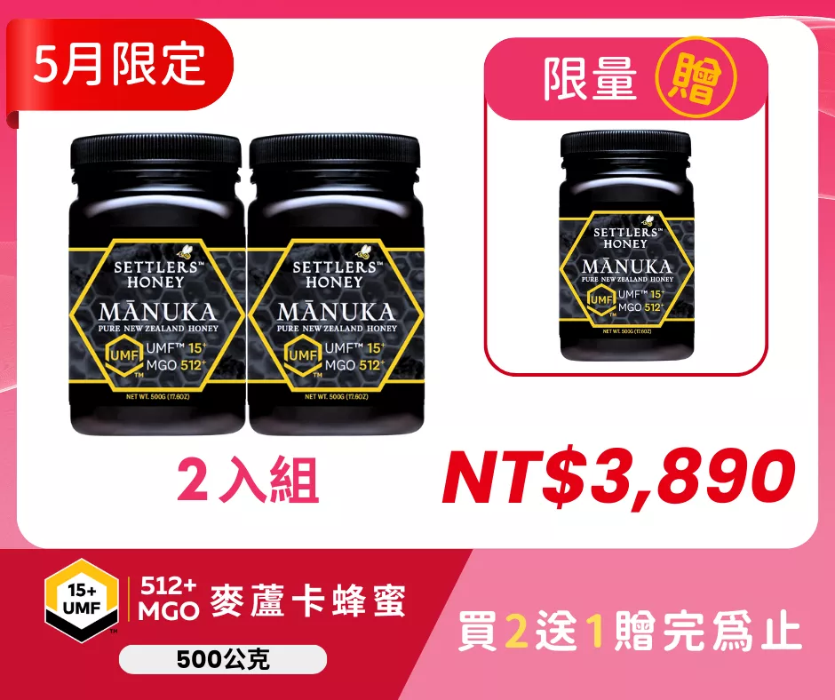 買2送1 紐西蘭 SETTLERS 麥蘆卡蜂蜜 UMF™15+ 500g