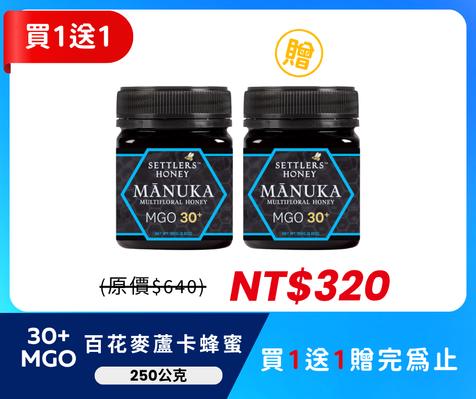 紐西蘭 SETTLERS 麥蘆卡百花蜂蜜 MGO30+ 250g