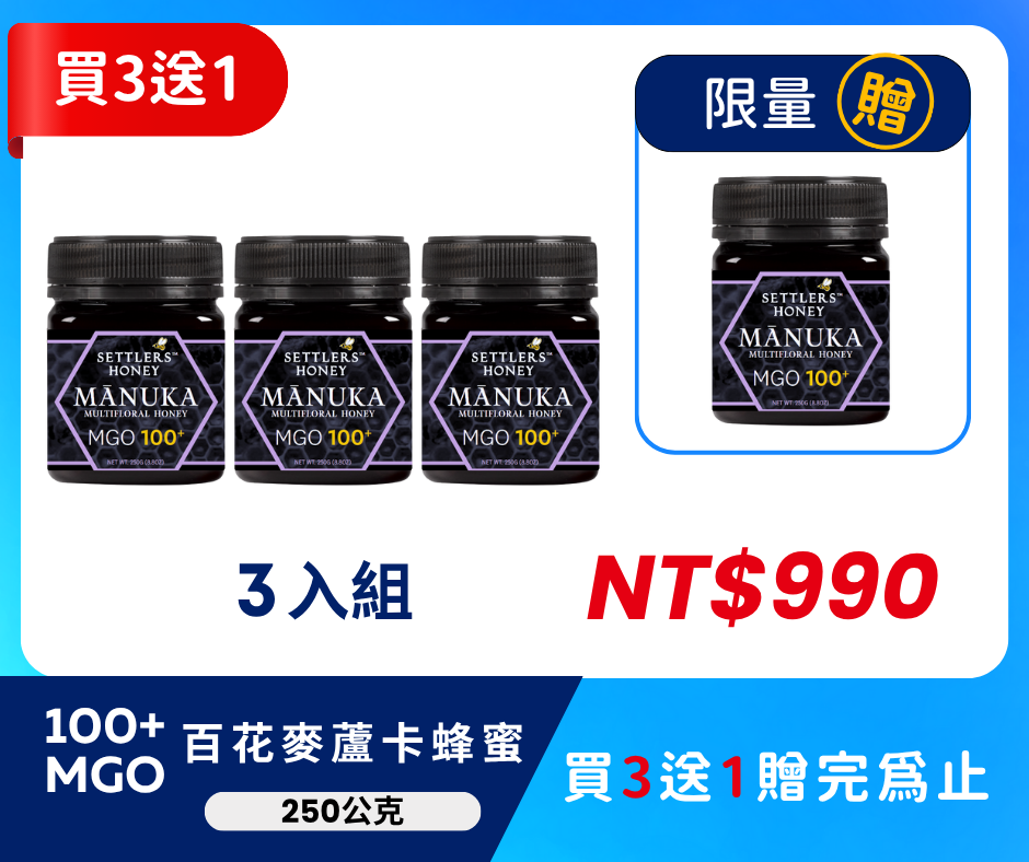 紐西蘭 SETTLERS 麥蘆卡百花蜂蜜 MGO100+ 250g