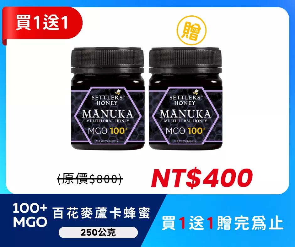 紐西蘭 SETTLERS 麥蘆卡百花蜂蜜 MGO100+ 250g