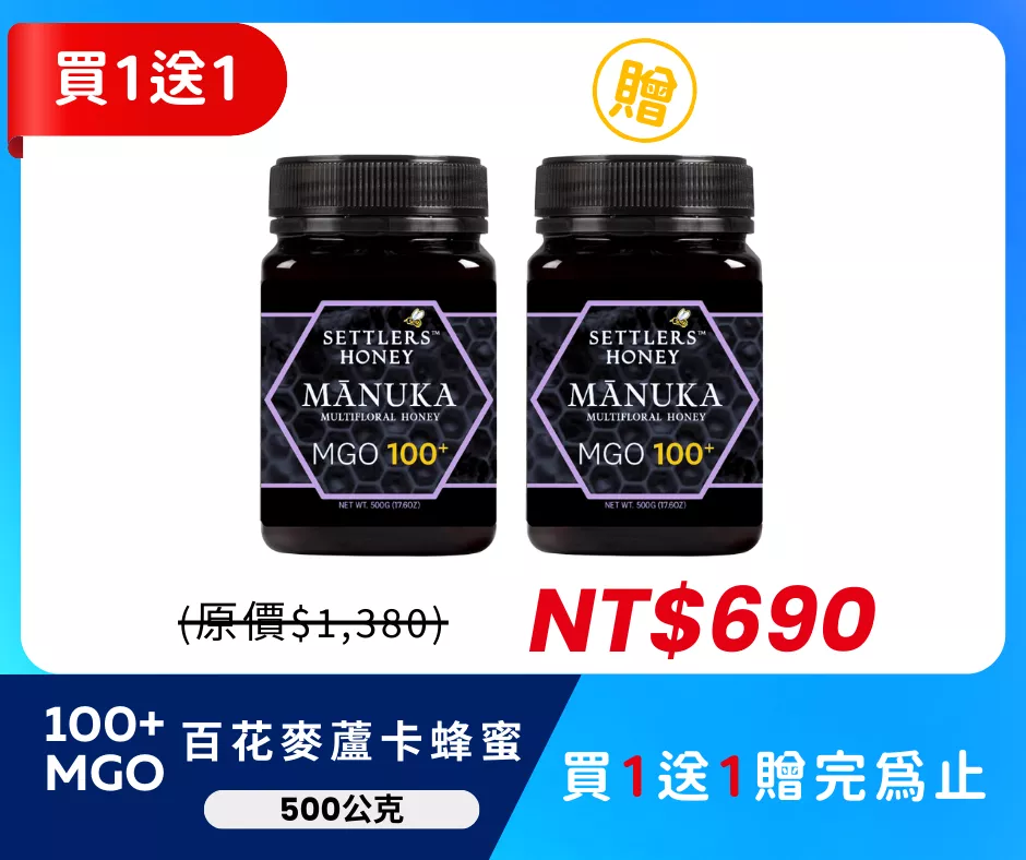 紐西蘭 SETTLERS 麥蘆卡百花蜂蜜 MGO100+ 500g