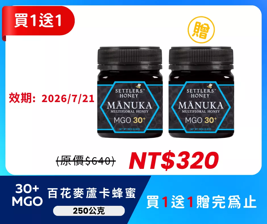 紐西蘭 SETTLERS 麥蘆卡百花蜂蜜 MGO30+ 250g