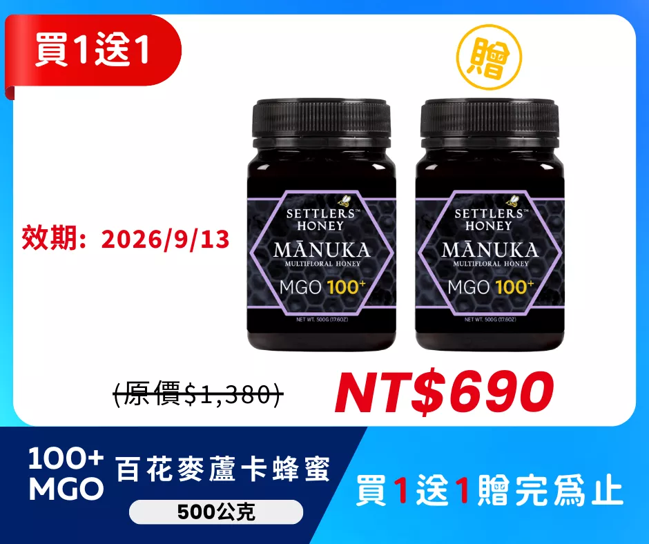 紐西蘭 SETTLERS 麥蘆卡百花蜂蜜 MGO100+ 500g