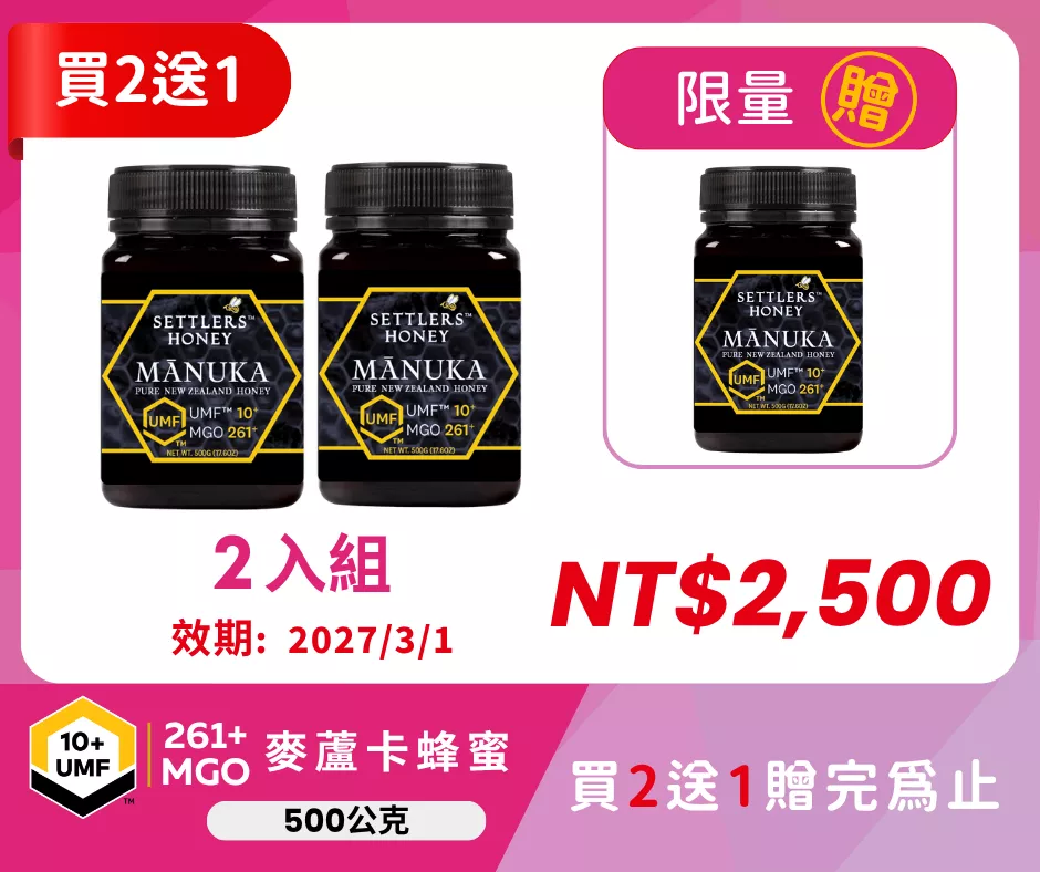 買2送1 紐西蘭 SETTLERS 麥蘆卡蜂蜜 UMF™10+ 500g