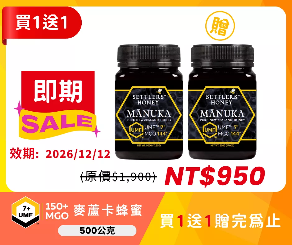 即期出清 買1送1 紐西蘭 SETTLERS 麥蘆卡蜂蜜 UMF™7+ 500g