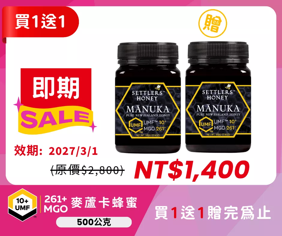 即期出清 買1送1 紐西蘭 SETTLERS 麥蘆卡蜂蜜 UMF™10+ 500g