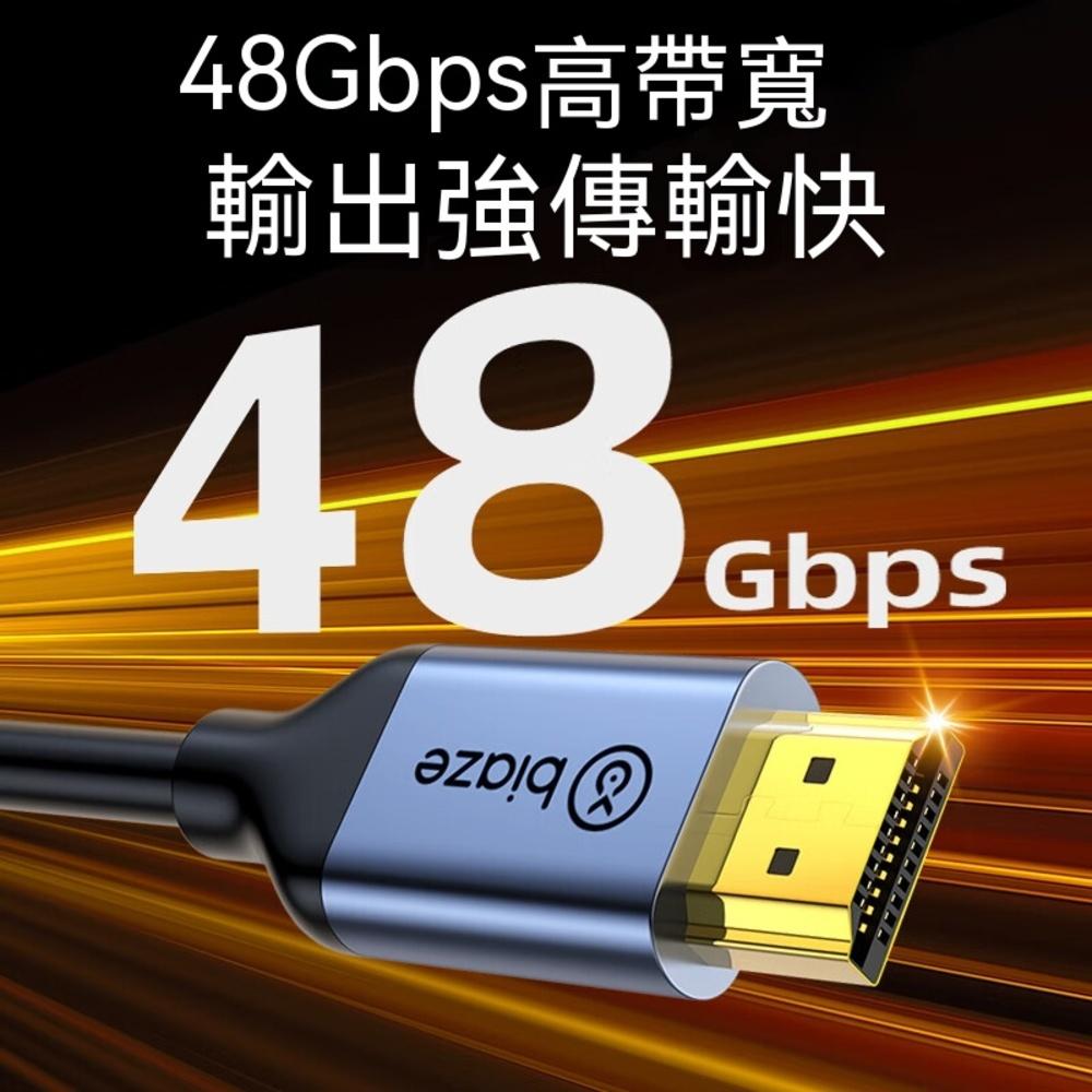 biaze畢亞茲 HDMI線2.1版  8k/60hz高清傳輸線 1m/2m/3m/5m/8m