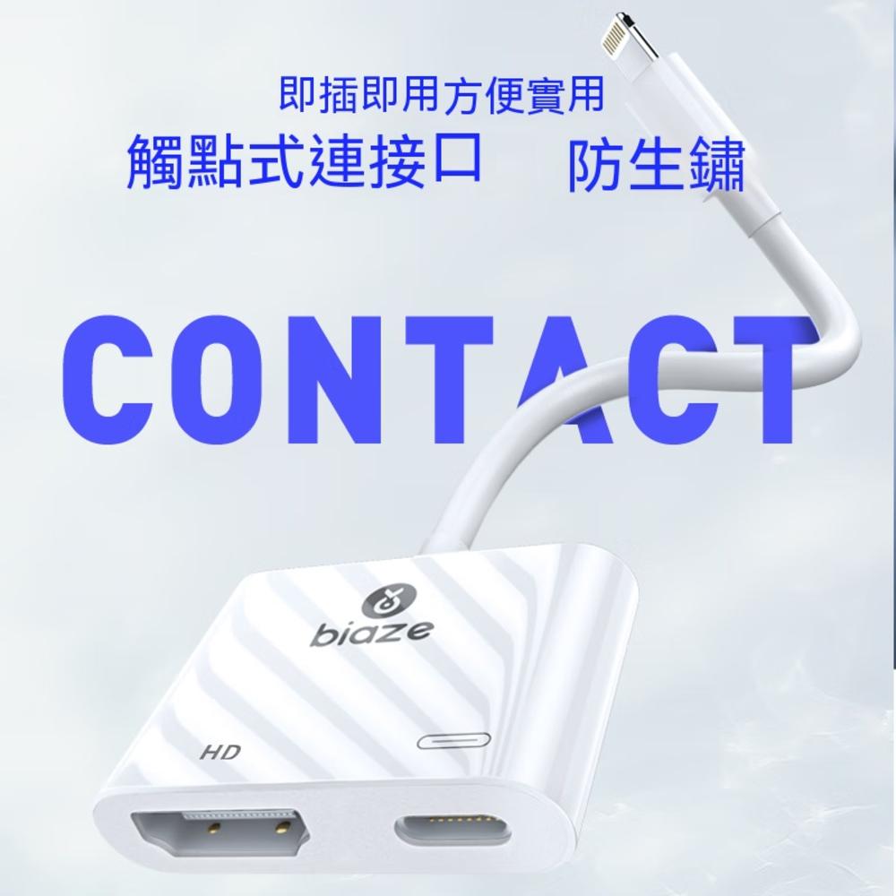 biaze畢亞茲 蘋果lightning轉HDMI轉換線  高清免供電版P9