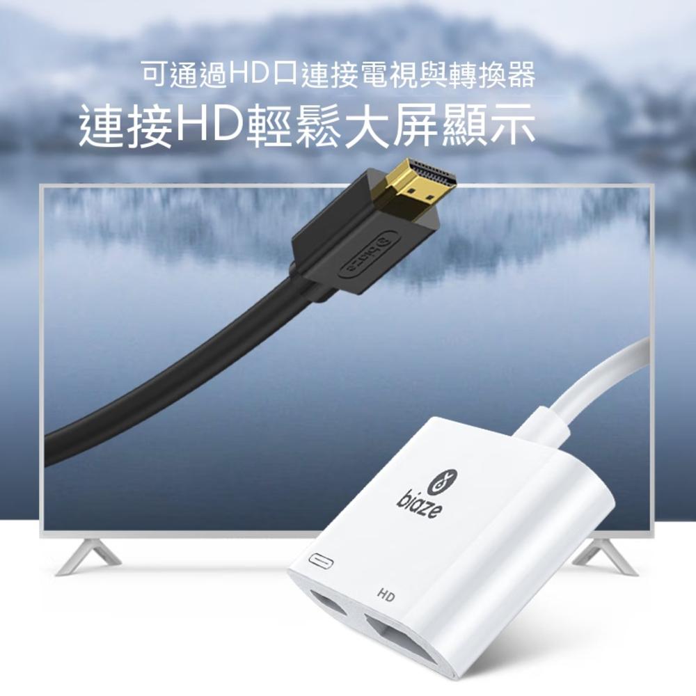 biaze畢亞茲 蘋果lightning轉HDMI轉換線  高清免供電版P9