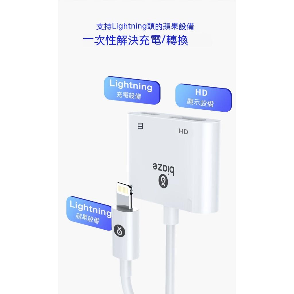 biaze畢亞茲 蘋果lightning轉HDMI轉換線  高清免供電版P9