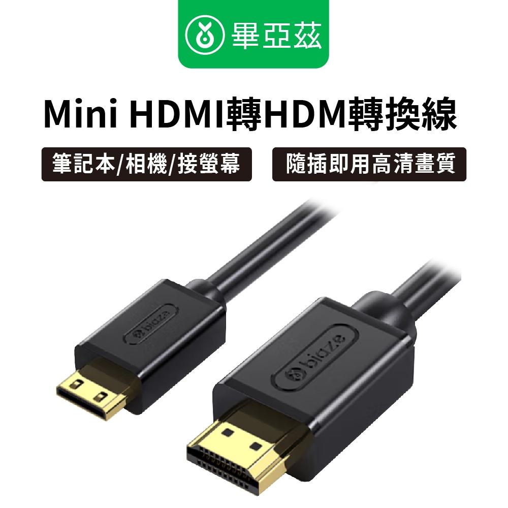 biaze畢亞茲 Mini HDMI轉HDMI轉換線  4K/1.5m線/3m線/5m線