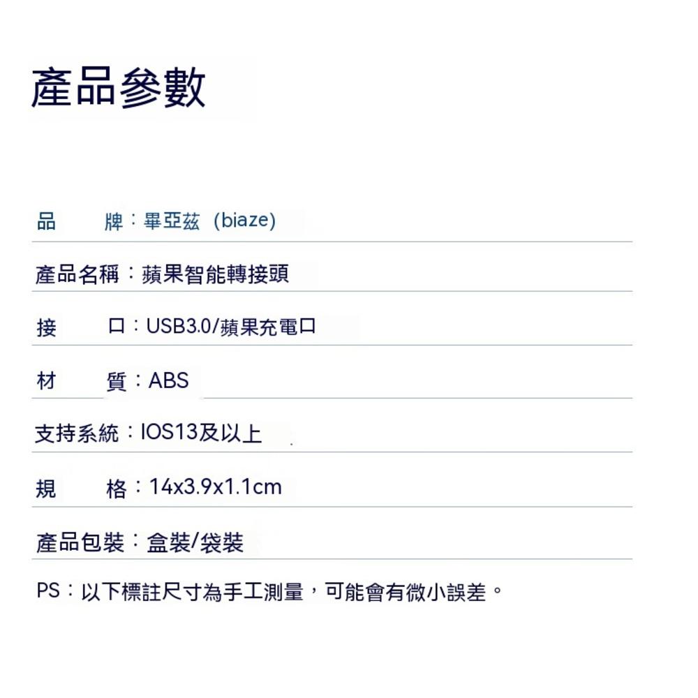 biaze畢亞茲 蘋果OTG轉接頭 lighting數據線轉USB轉換器