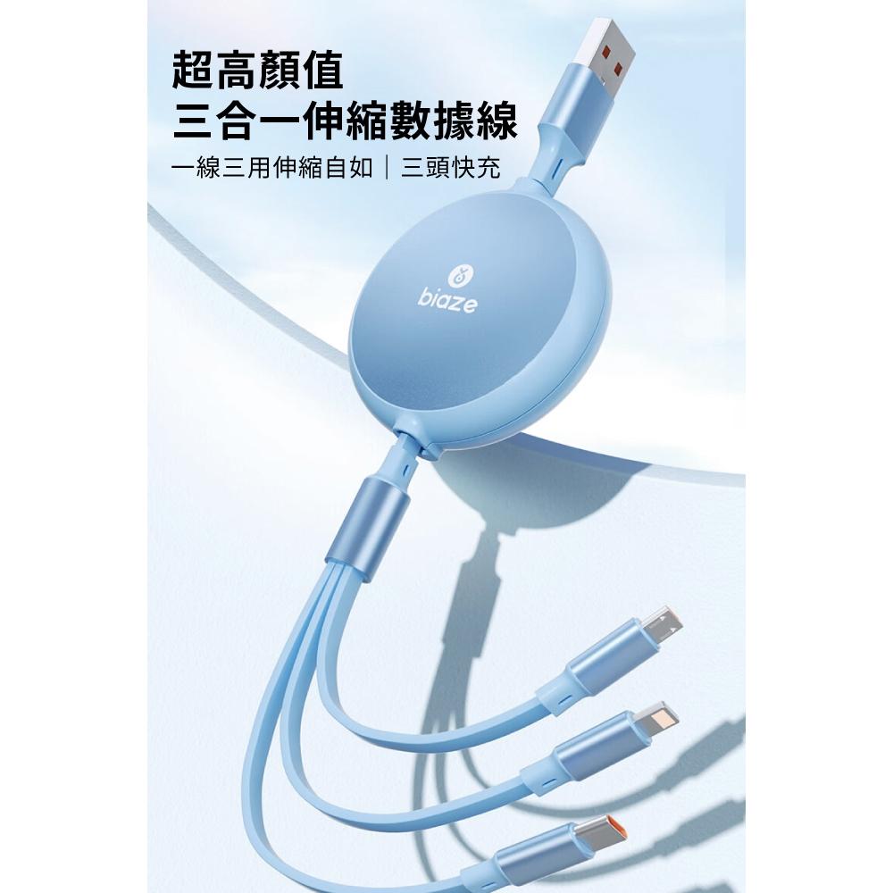 biaze畢亞茲 伸縮三合一100W快充傳輸線USB to Type-C/Lightning/Micro1.2m